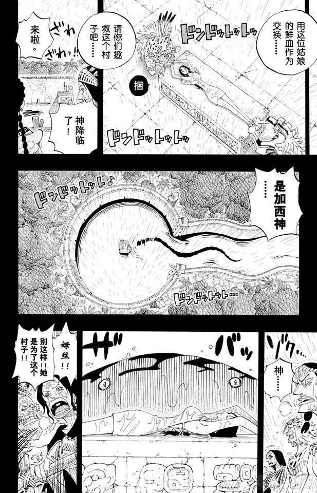 航海王 第287话 弑神 第17页