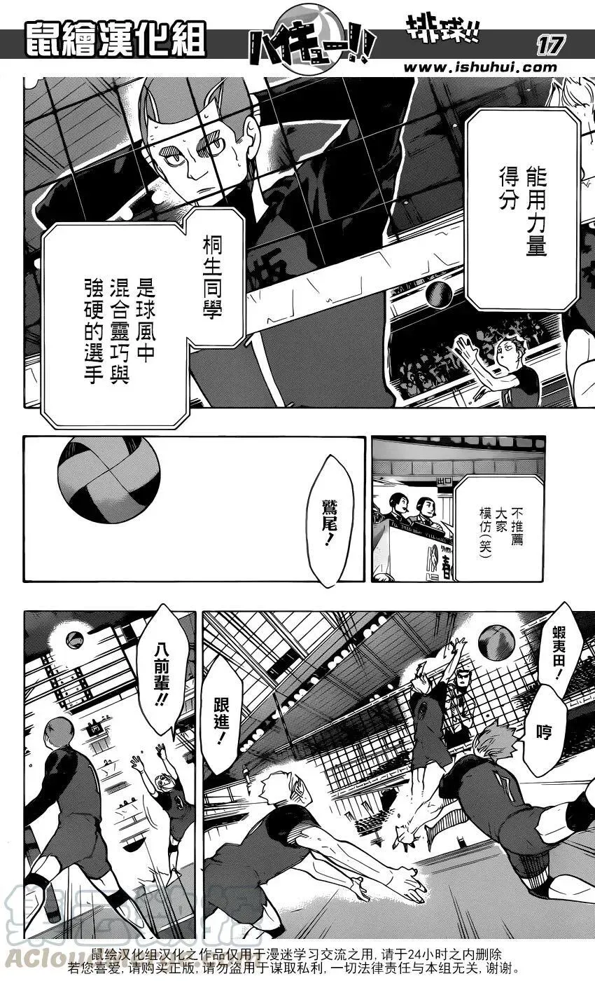 排球少年!! 第329话 全国三大王牌 第17页