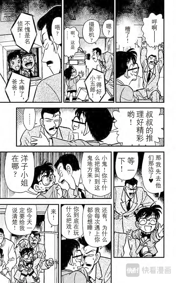 名侦探柯南 第104话 临时推理秀 第17页