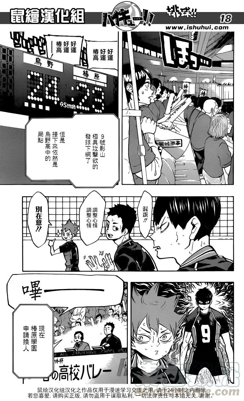 排球少年!! 第238话 攻防 第17页