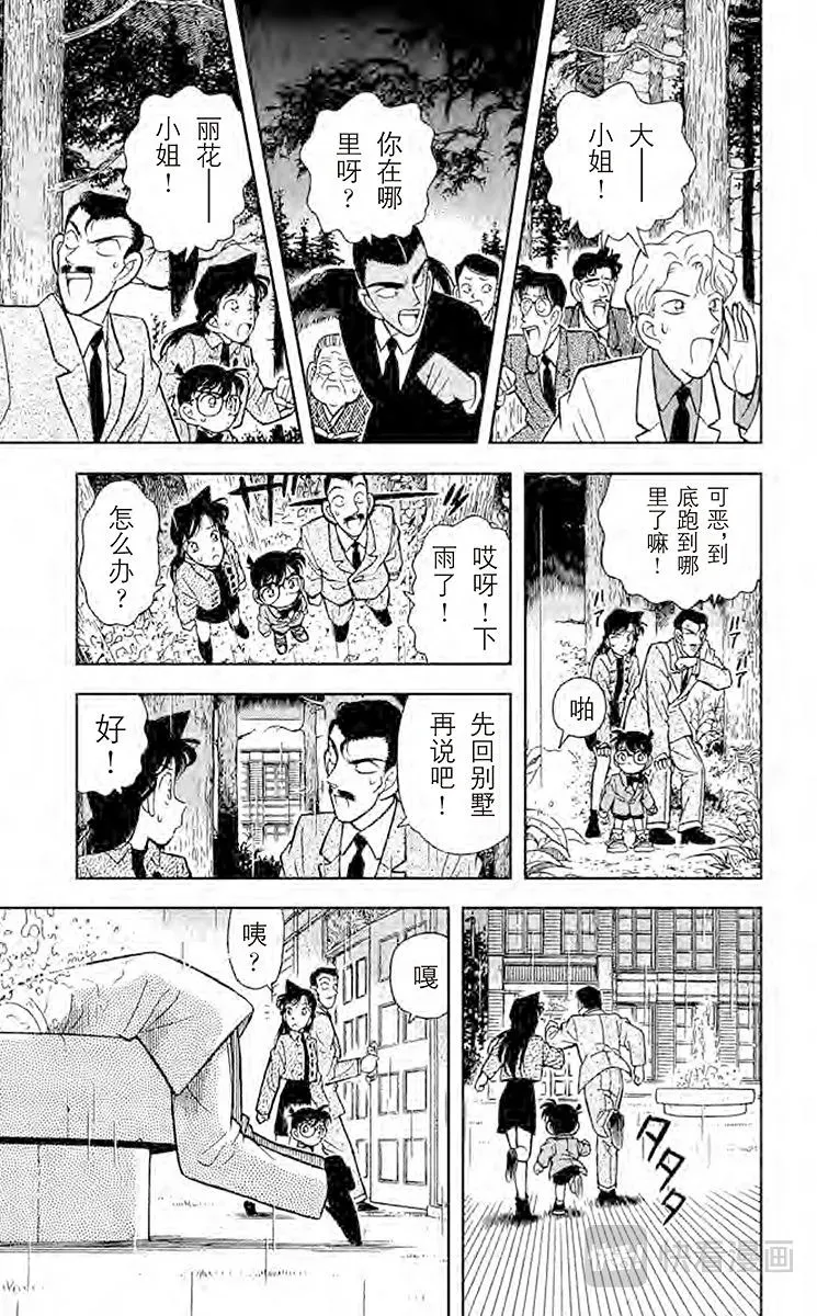 名侦探柯南 第87话 选婿盛会 第17页