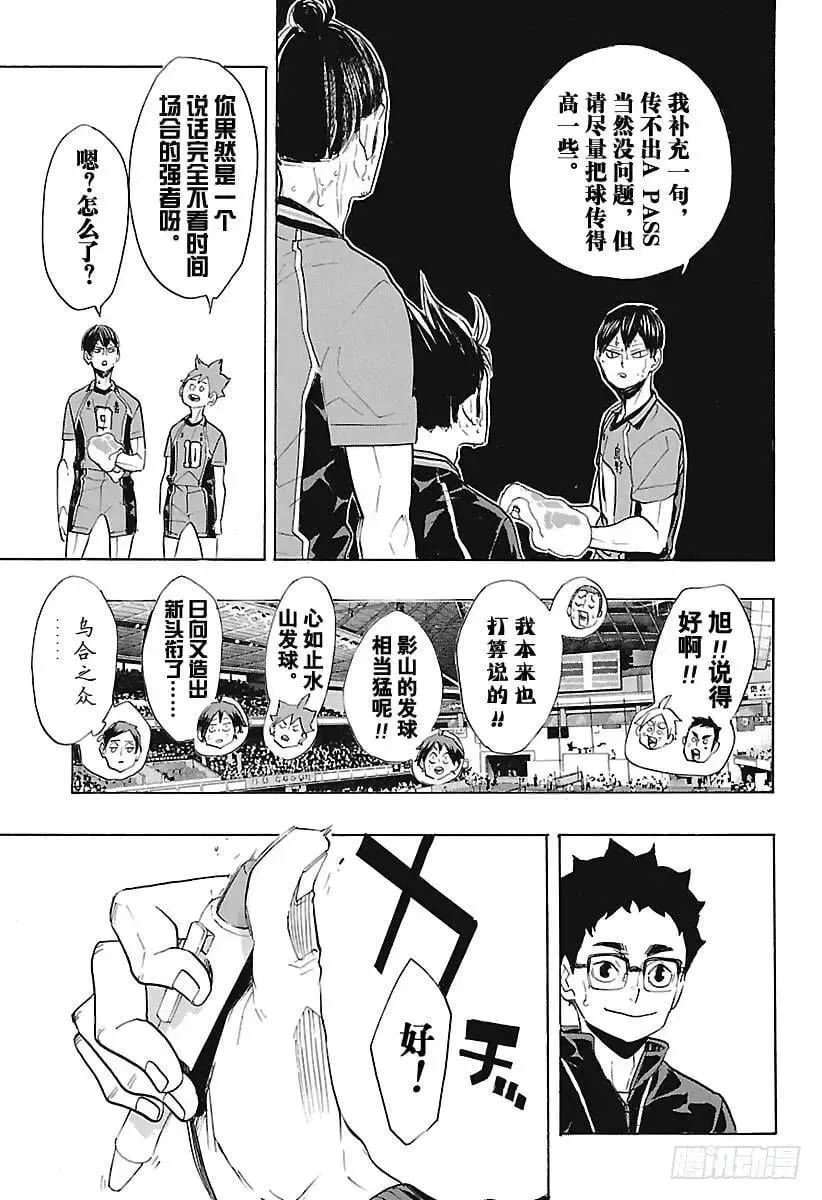 排球少年!! 第275话 继续与积蓄 第17页