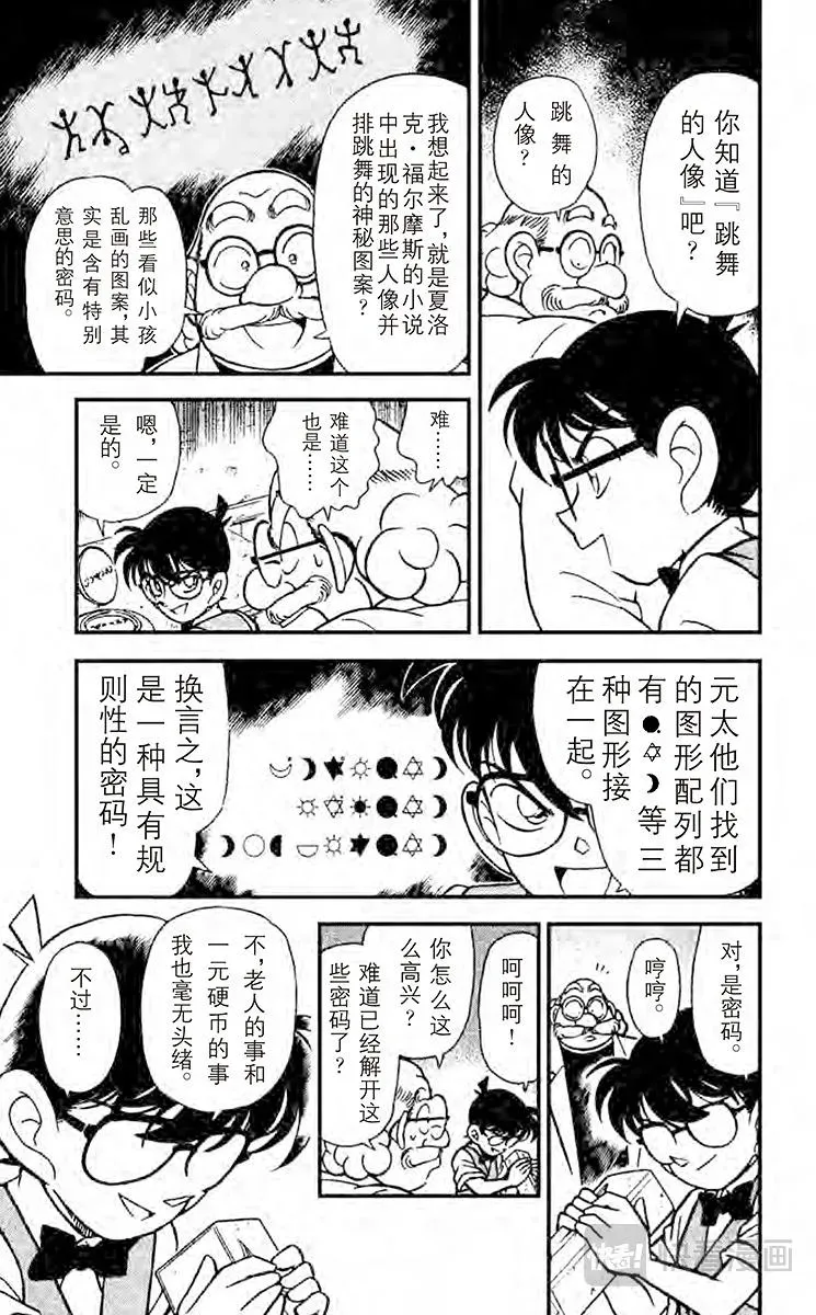 名侦探柯南 第111话 博士的宝物箱 第17页