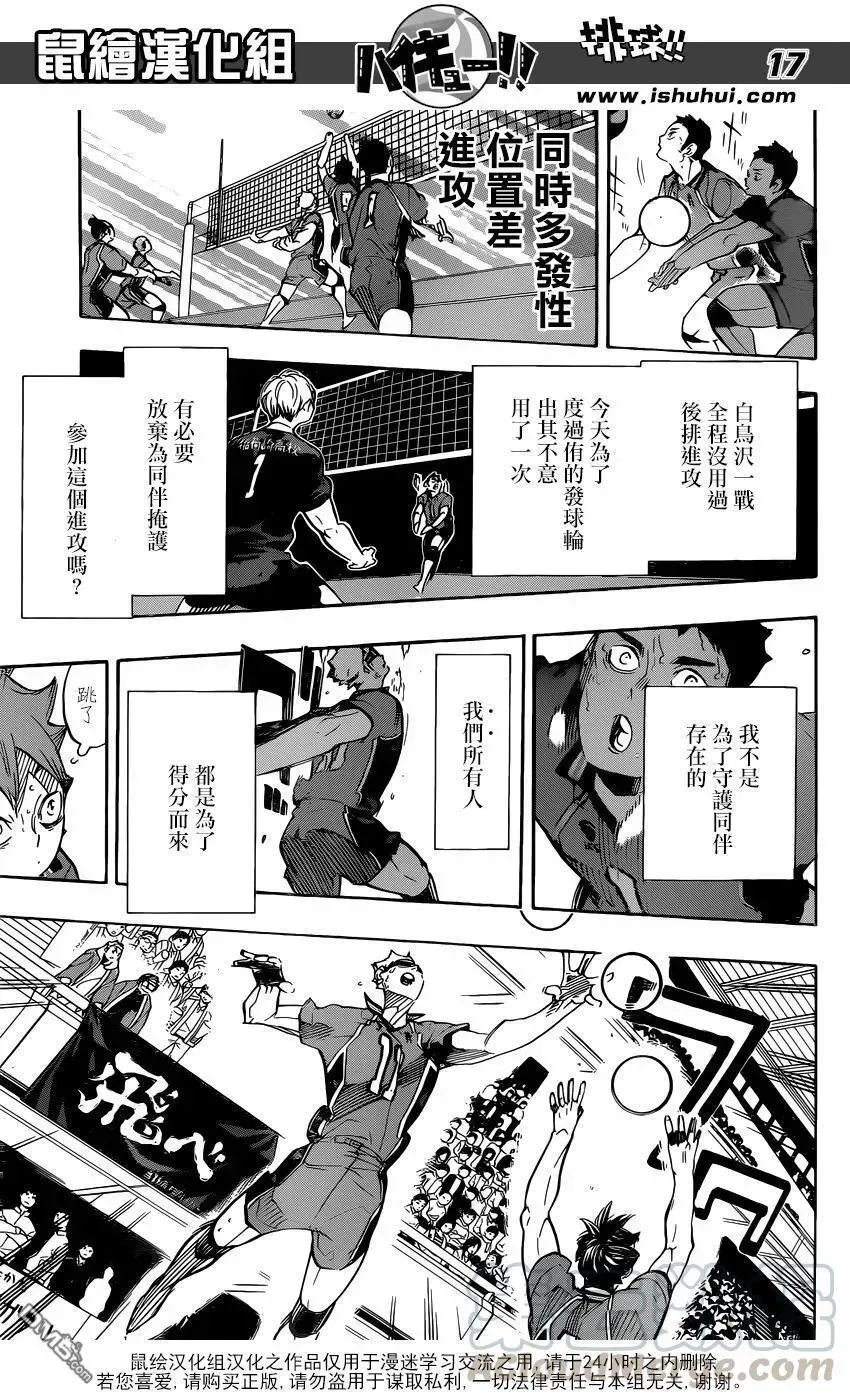 排球少年!! 第283话 信条 第17页