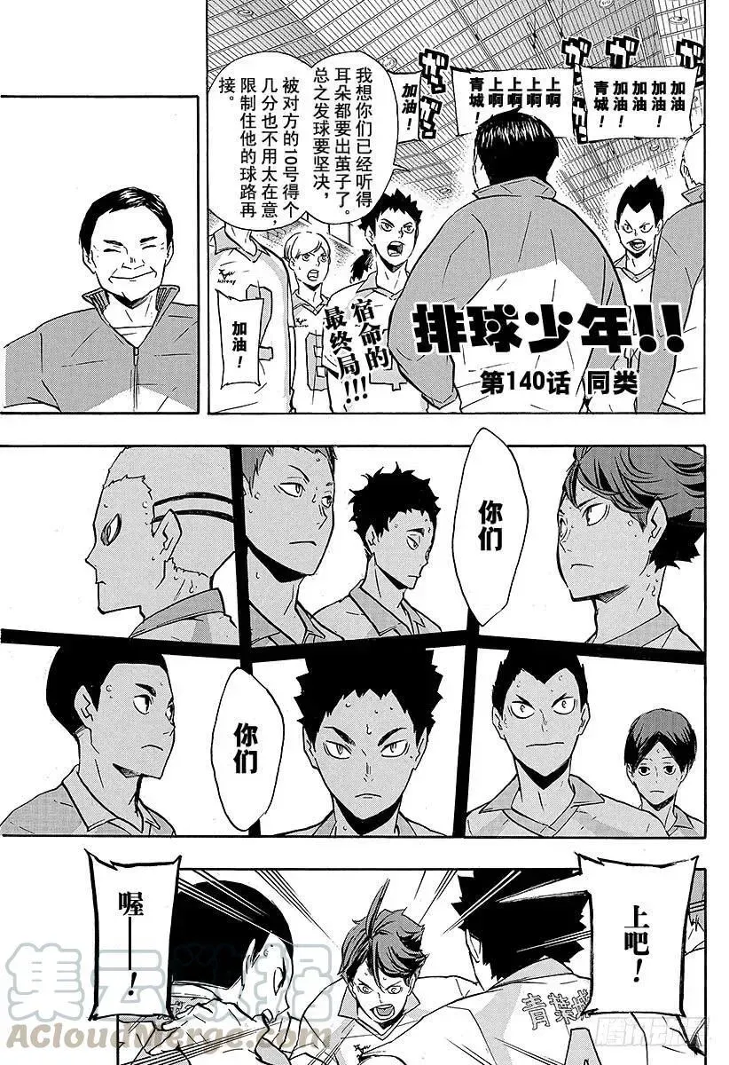 排球少年!! 第139话 宿敌 第17页