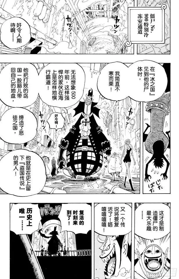 航海王 第456话 来自冰之国的魔人 第17页