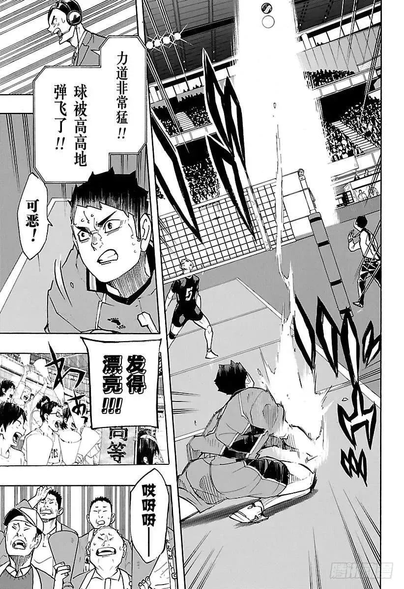 排球少年!! 第260话 舍命狂奔 第17页