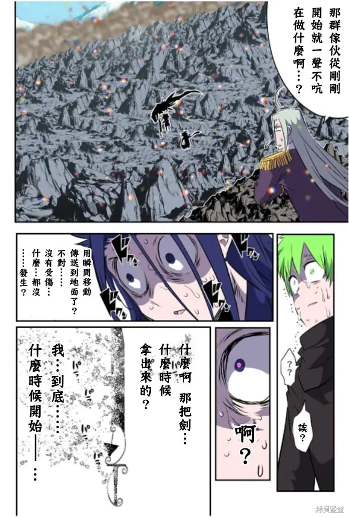 转生七王子的魔法全解 第170话 第17页