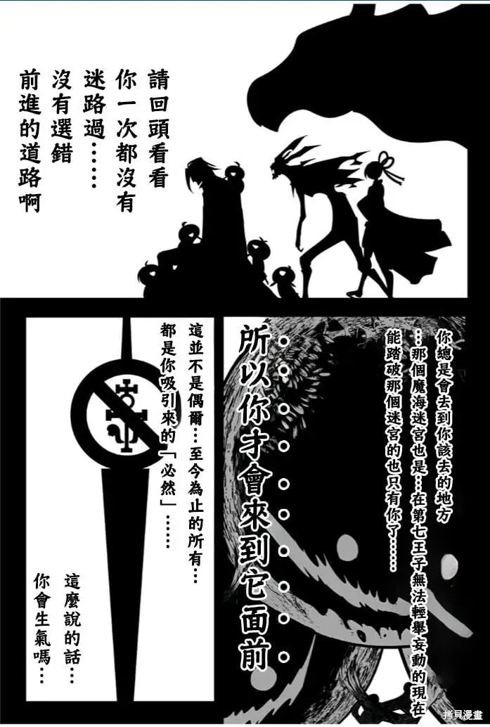 转生七王子的魔法全解 第173话 第17页