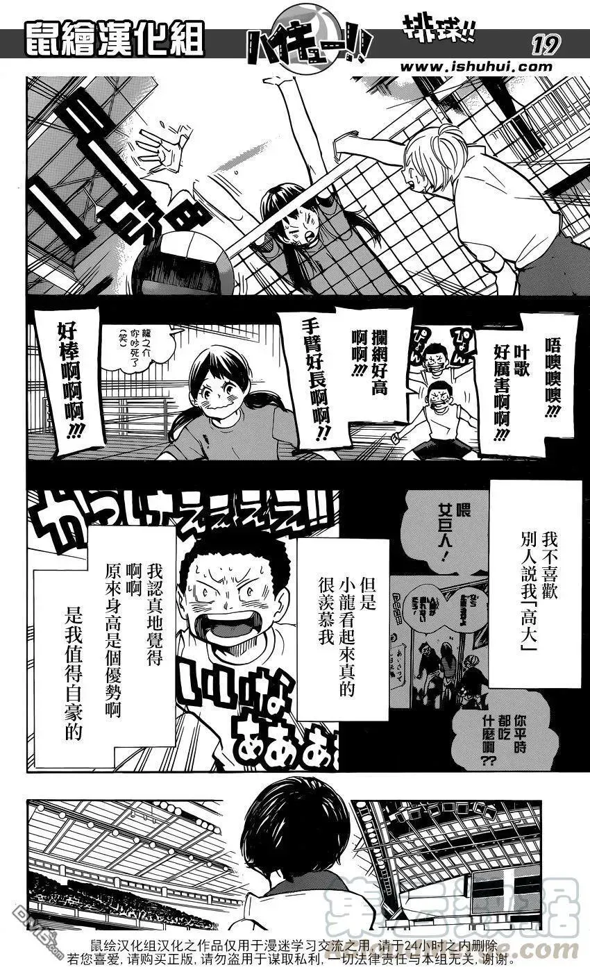 排球少年!! 第264话 失恋 第17页