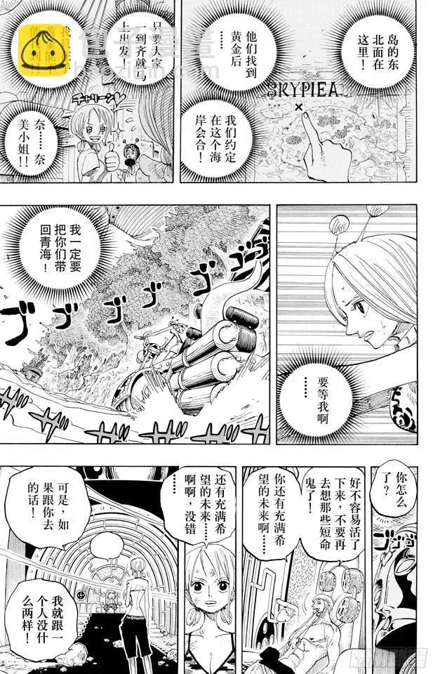 航海王 第282话 希望 第17页