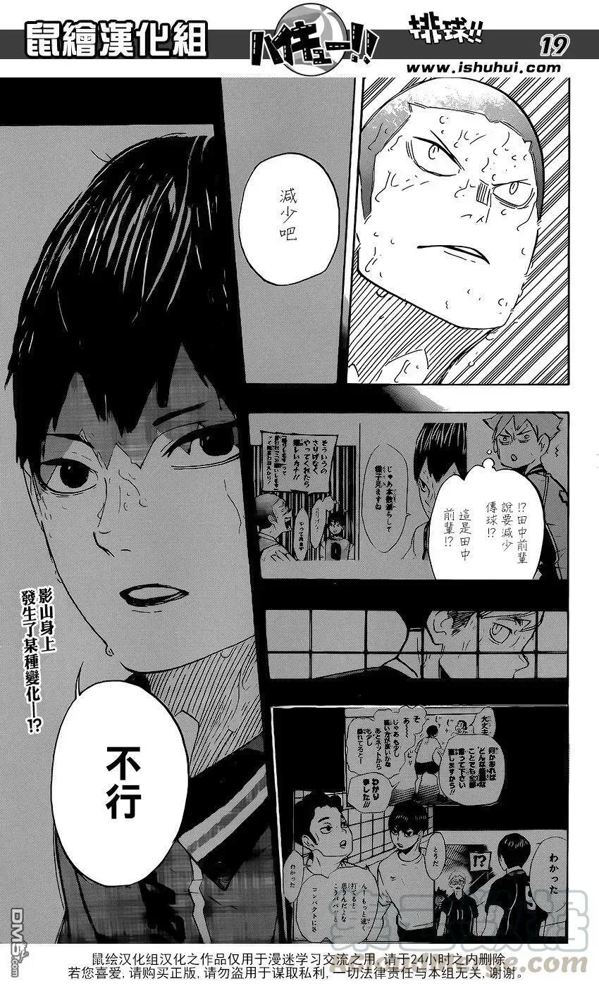 排球少年!! 第284话 维系 第17页