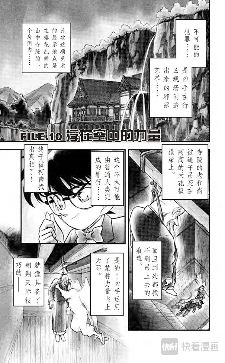 名侦探柯南 第109话 櫻花与壁上的洞 第17页