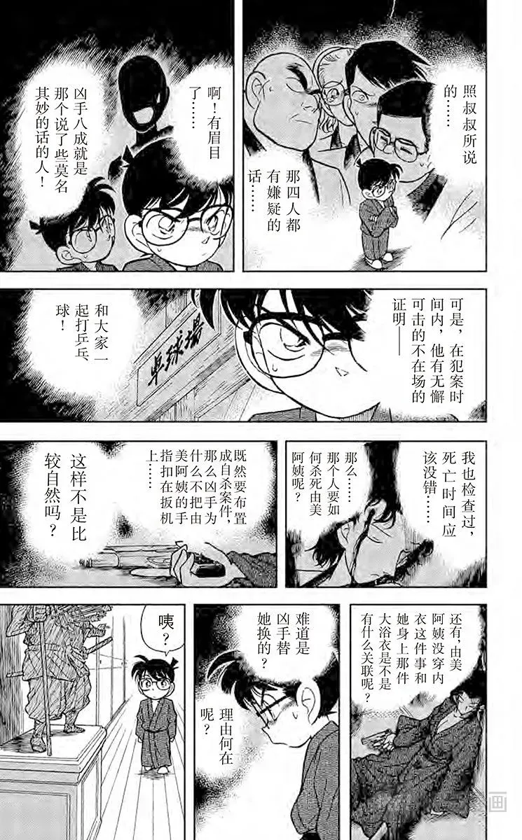 名侦探柯南 第85话 意外的启发 第17页