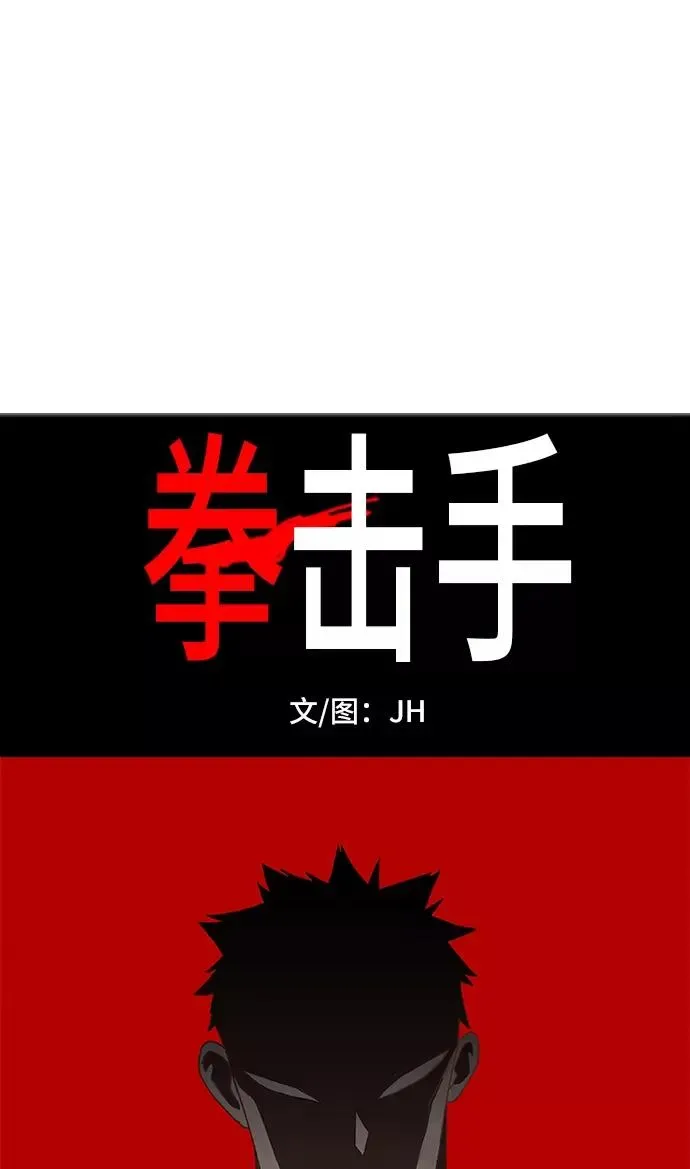 拳击手 第81话 交锋 第17页