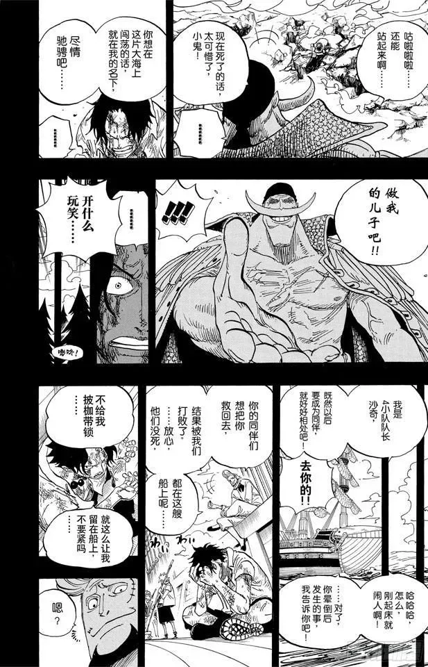 航海王 第552话 艾斯和白胡子 第17页