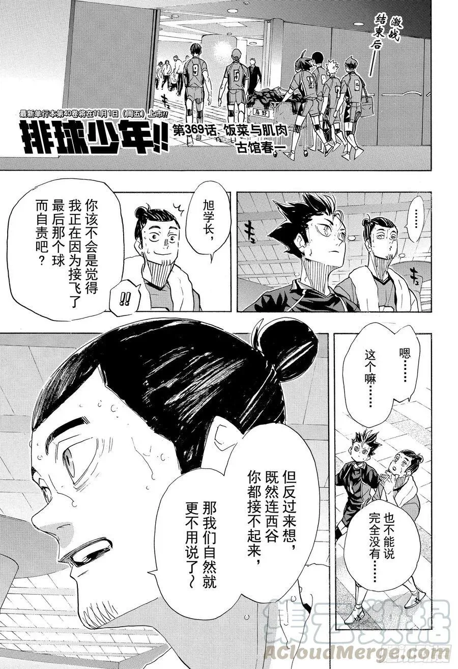 排球少年!! 第368话 什么人 第17页