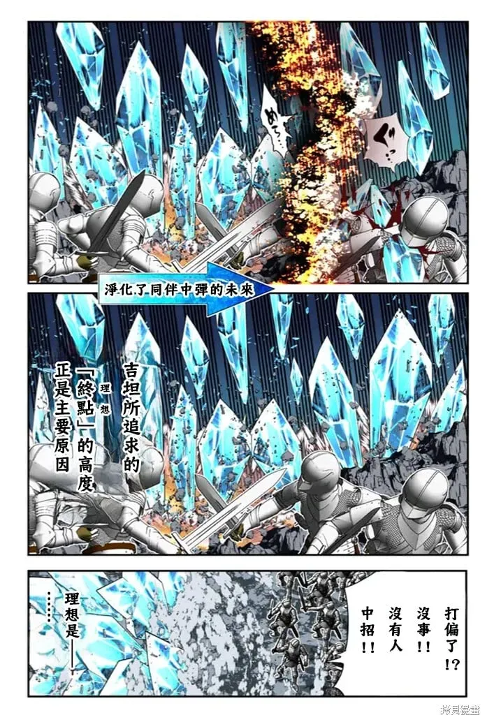 转生七王子的魔法全解 第174话 第17页