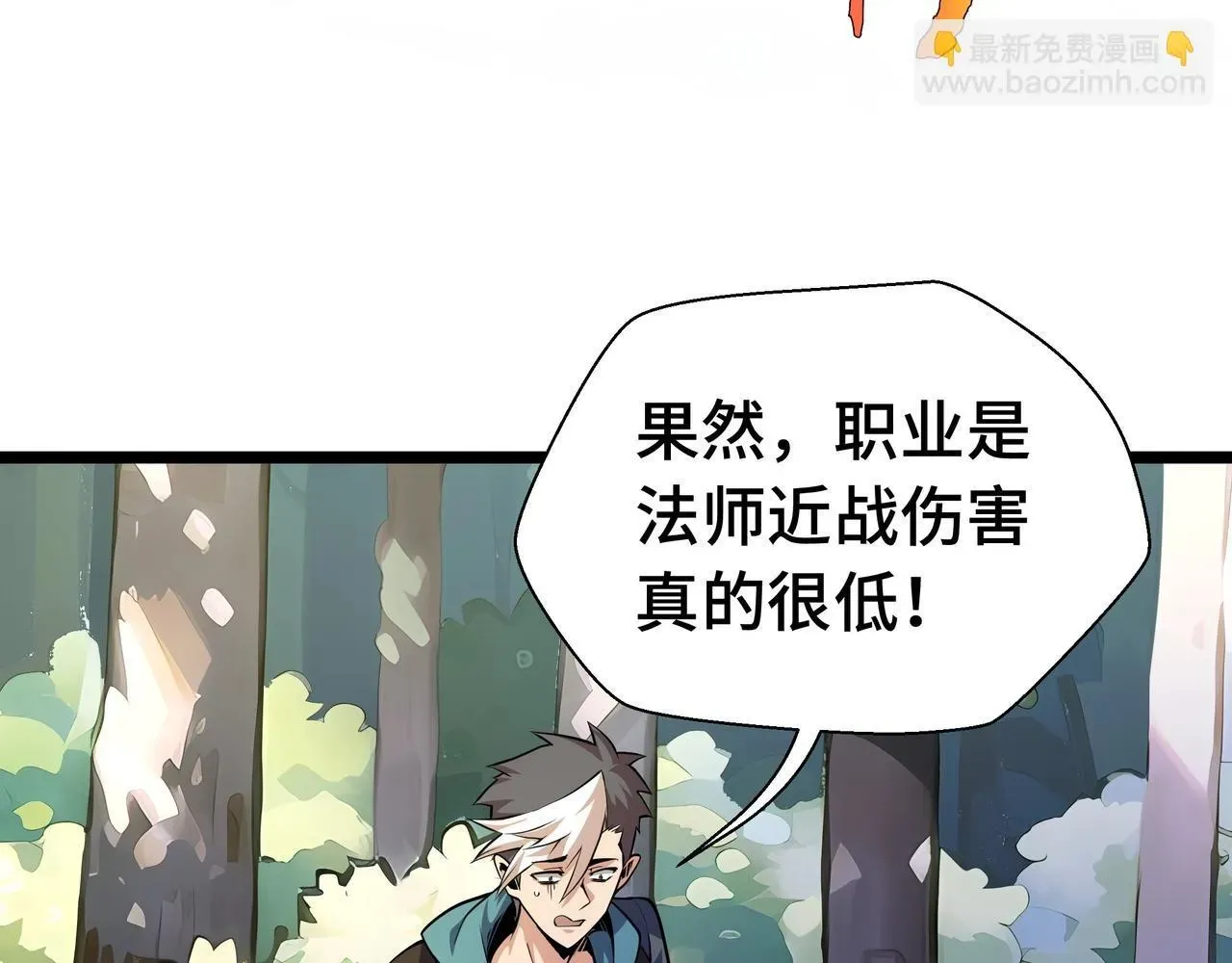 抱歉，我的技能自动满级！ 第2话  技能很强，就是缺蓝! 第177页