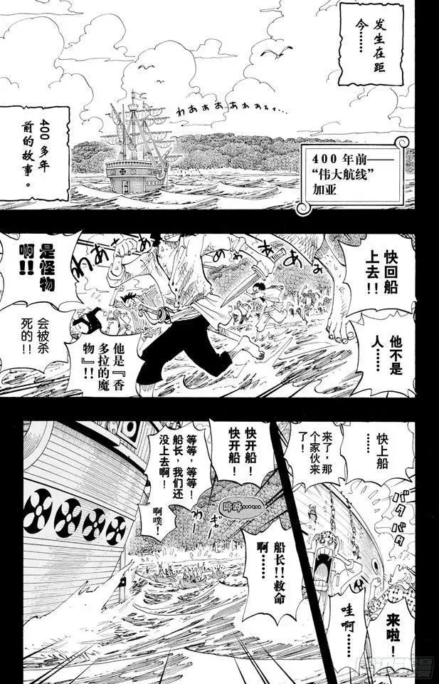 航海王 第286话 香多拉的魔物 第18页