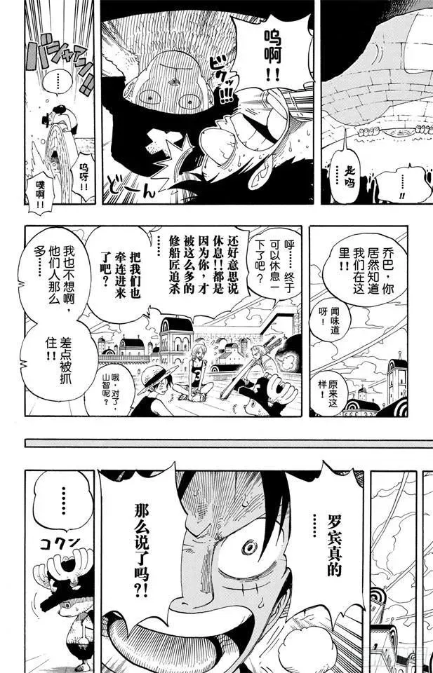 航海王 第340话 生活在黑暗中的女人 第18页