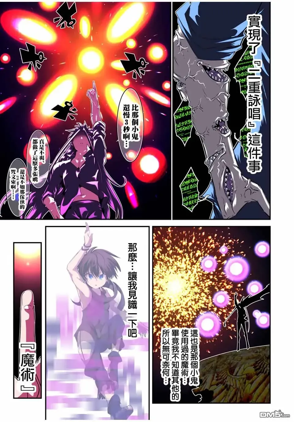 转生七王子的魔法全解 第186话 第18页