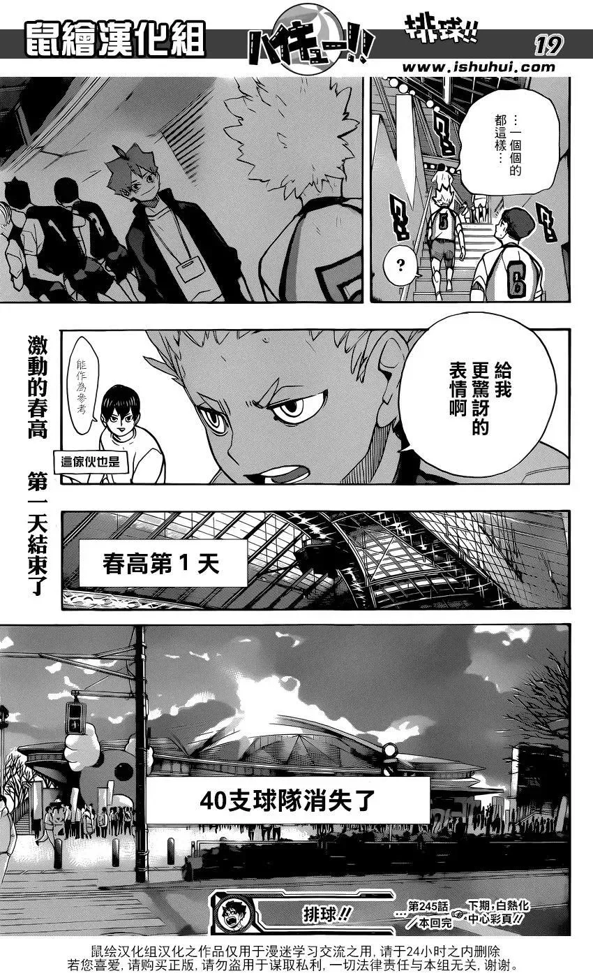 排球少年!! 第245话 鲜明 第18页