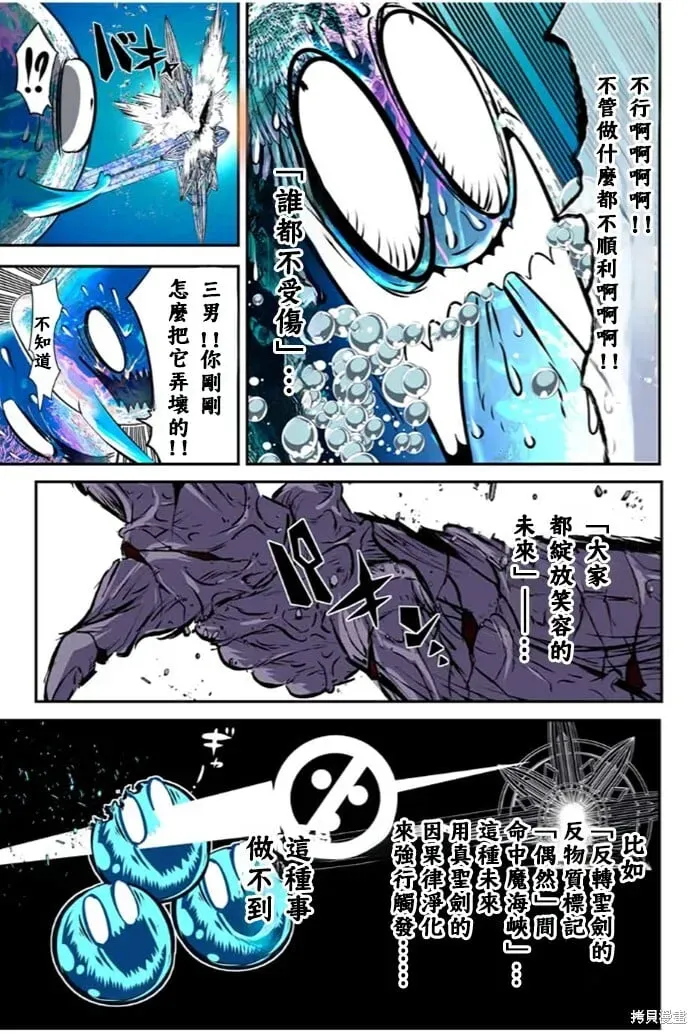 转生七王子的魔法全解 第174话 第18页