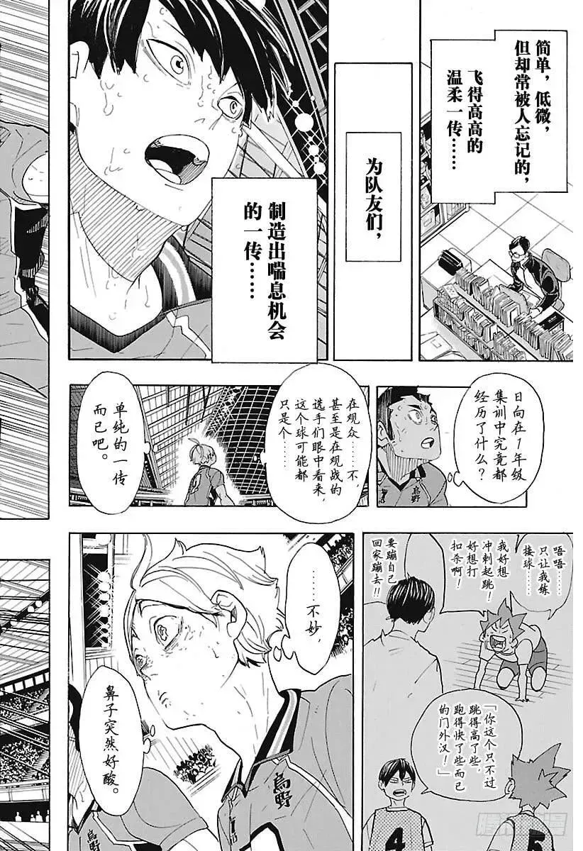 排球少年!! 第289话 轻松·2 第18页