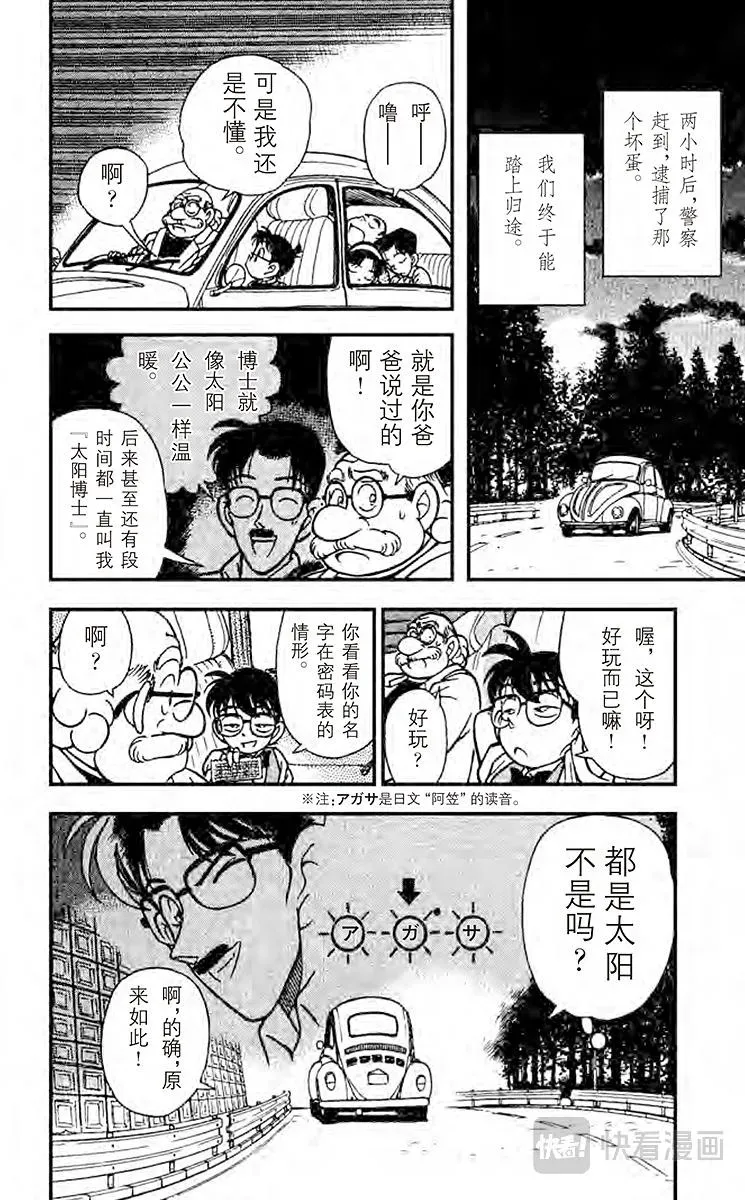 名侦探柯南 第113话 宝物的真实面貌 第18页