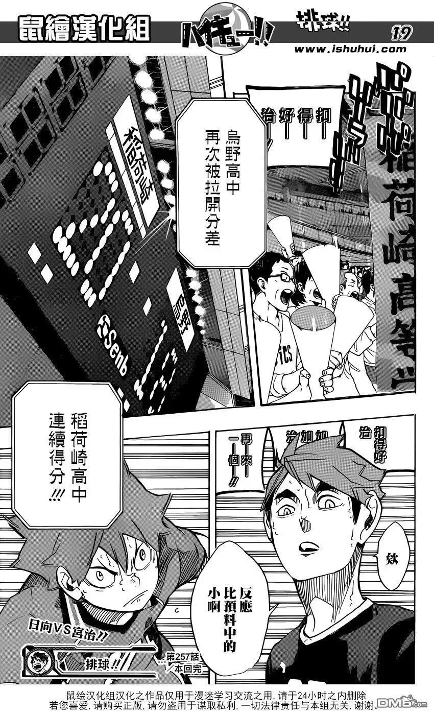 排球少年!! 第257话 正当 第18页