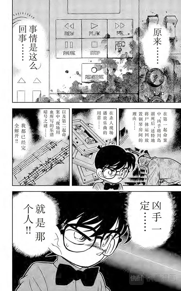 名侦探柯南 第66话 染血的案件 第18页