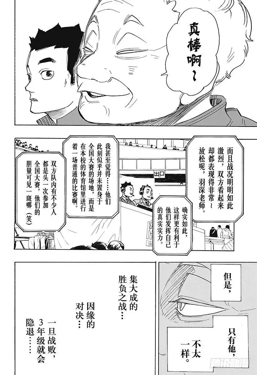 排球少年!! 第300话 心跳加速 第18页