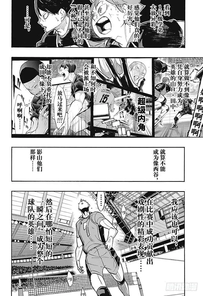 排球少年!! 第277话 以寡敌众 第18页