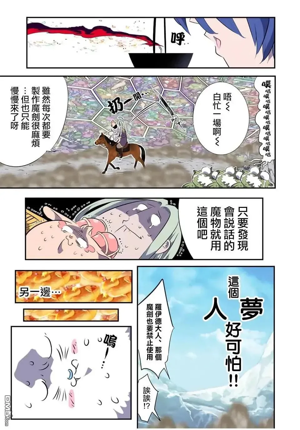 转生七王子的魔法全解 第181话 第18页