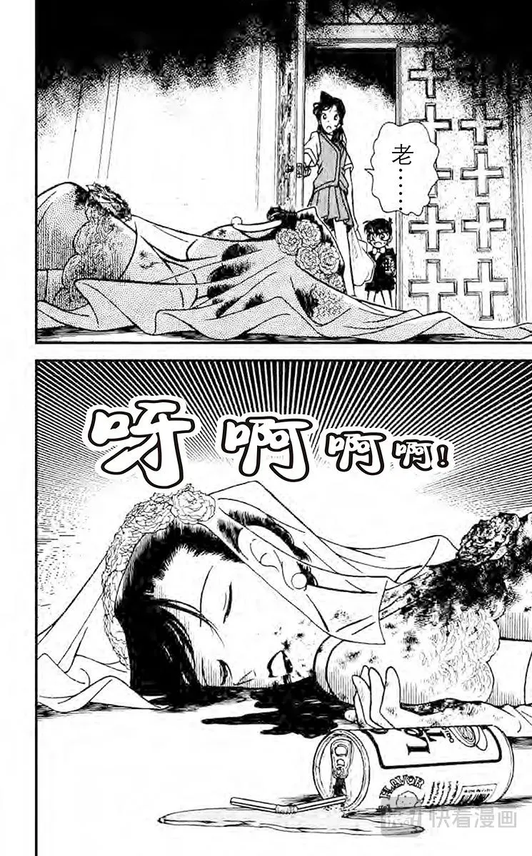 名侦探柯南 第78话 新婚的悲剧 第18页