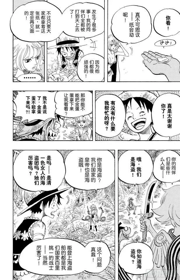 航海王 第515话 女儿岛的冒险 第18页