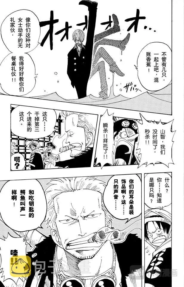 航海王 第175话 解放 第18页