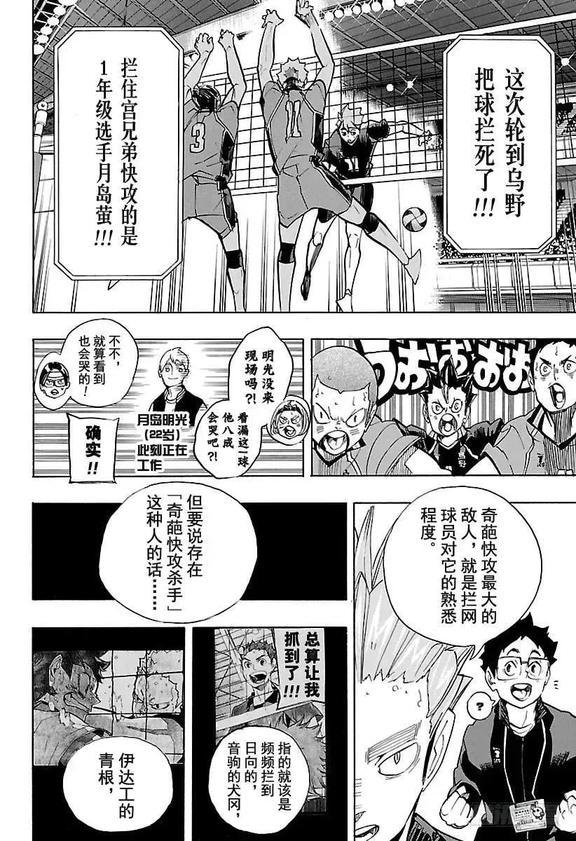 排球少年!! 第255话 找到机会 第18页