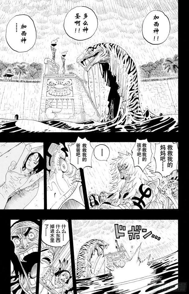 航海王 第287话 弑神 第18页