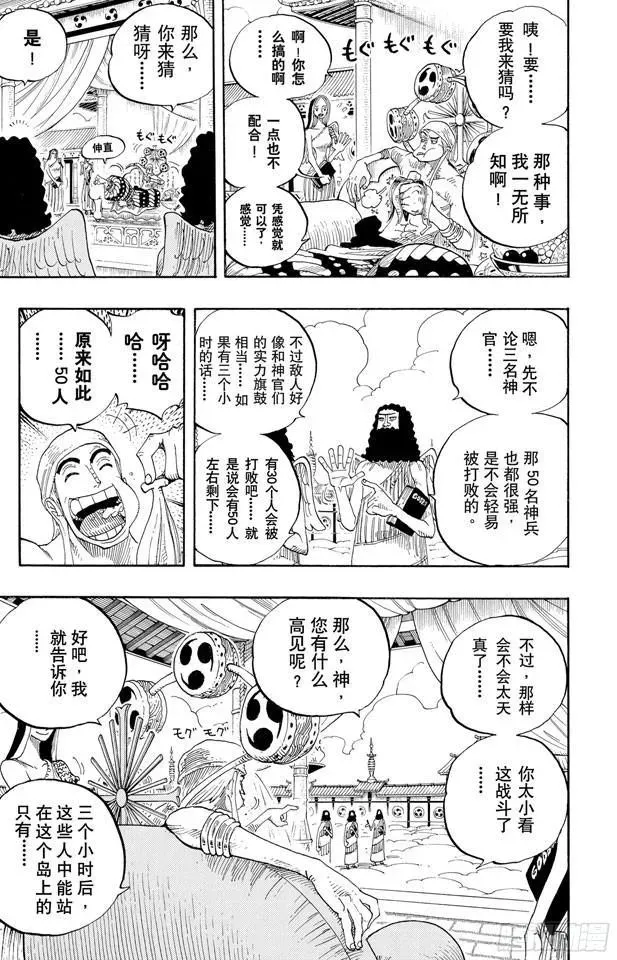 航海王 第256话 战鬼瓦帕 第18页