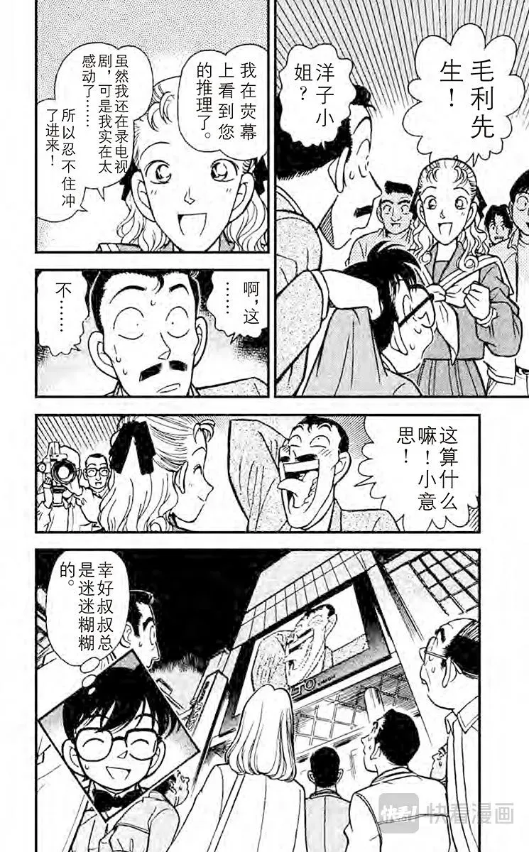 名侦探柯南 第104话 临时推理秀 第18页