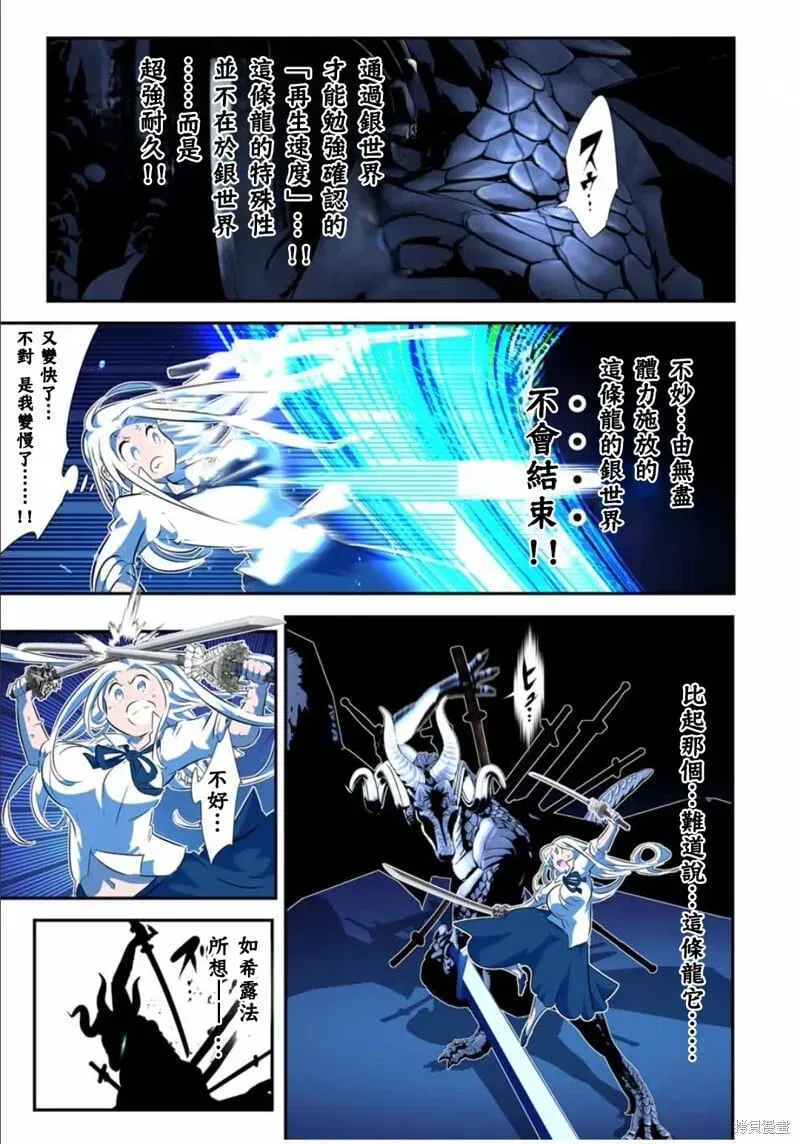 转生七王子的魔法全解 第177话 第18页