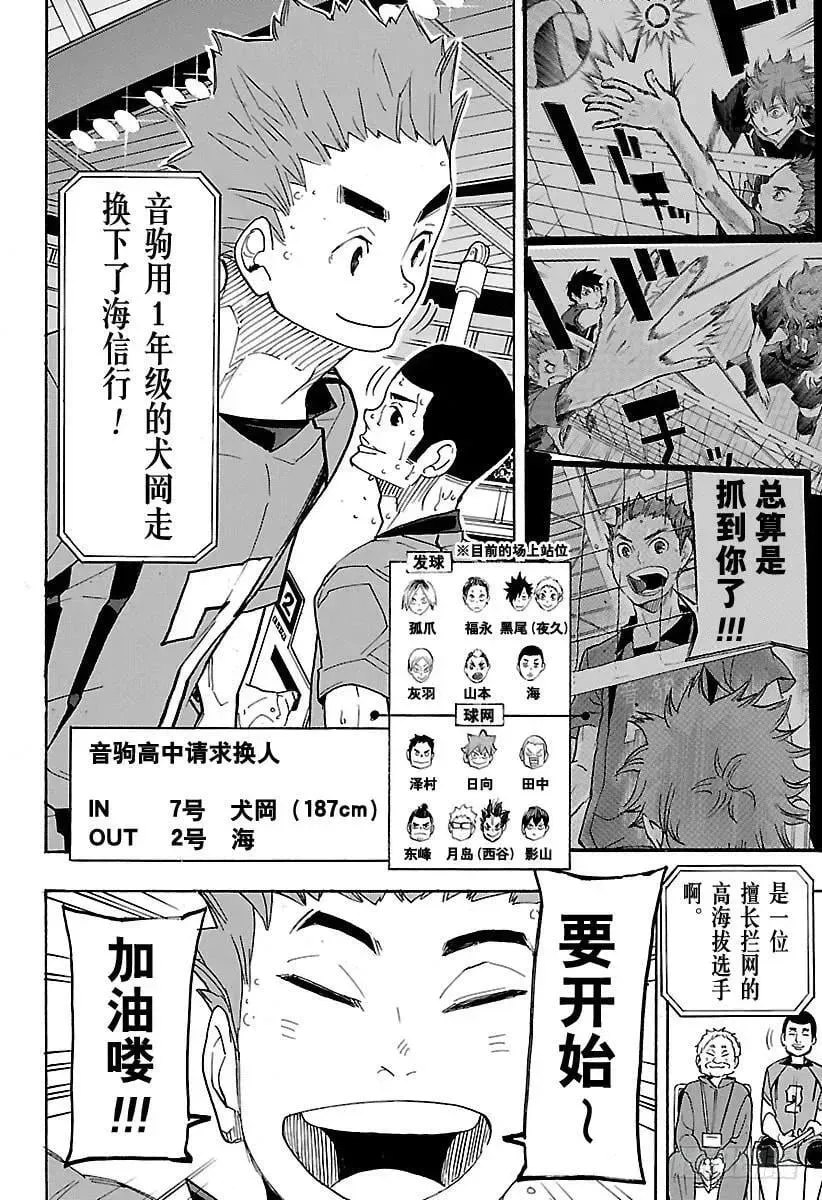 排球少年!! 第315话 攻击 第18页