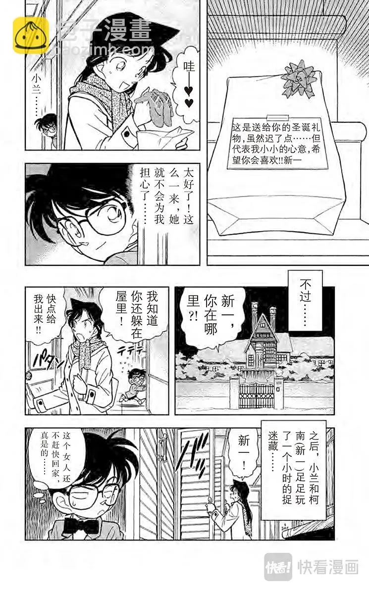 名侦探柯南 第48话 擦肩而过的两人 第18页