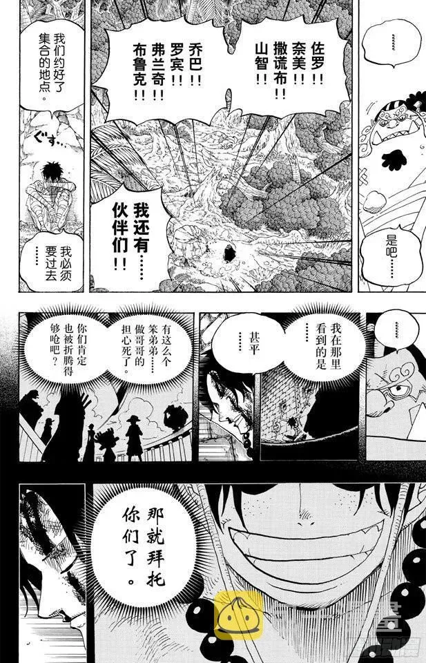 航海王 第590话 弟弟啊 第18页