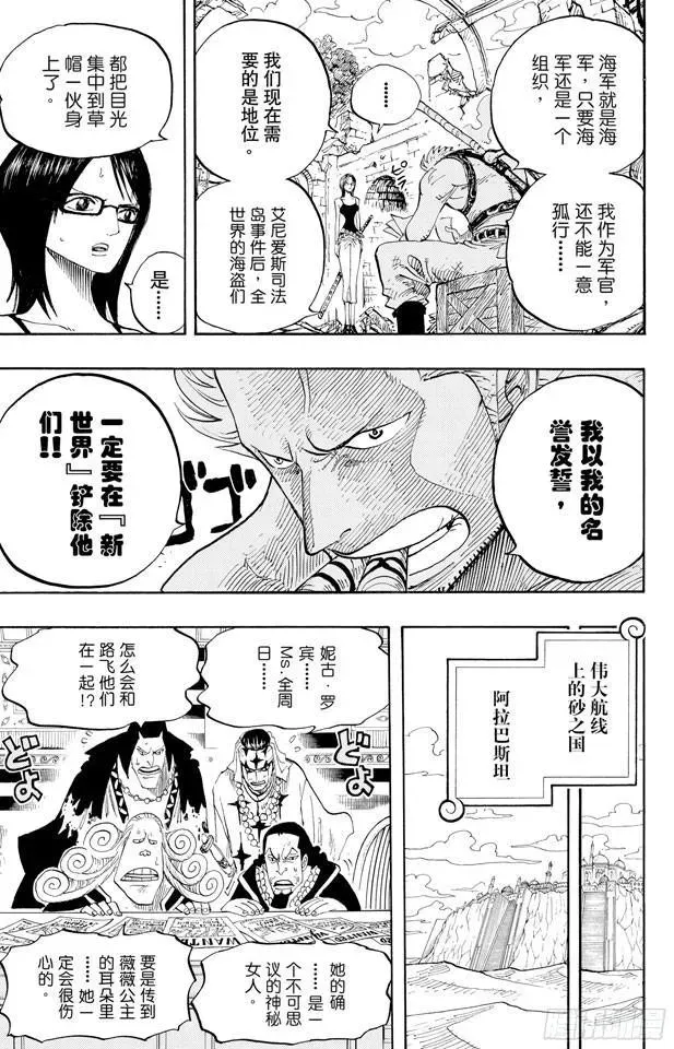 航海王 第439话 第三人与第七人 第18页