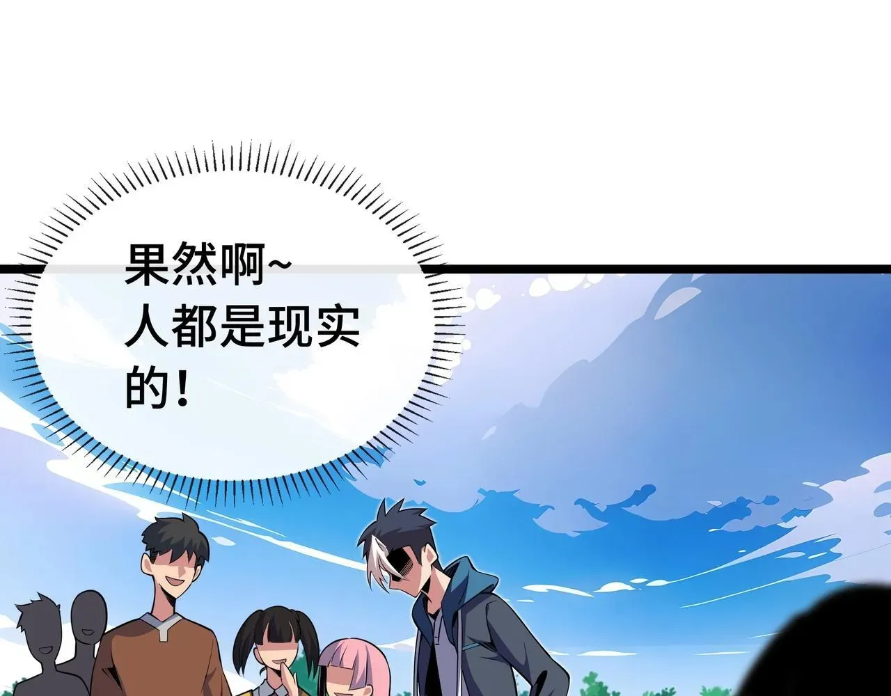 抱歉，我的技能自动满级！ 第1话 天才陨落？ 第182页