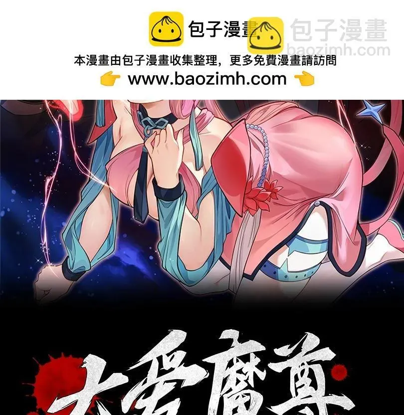 大爱魔尊，女徒弟都想杀我 第4话 奖励女徒儿一次？ 第185页