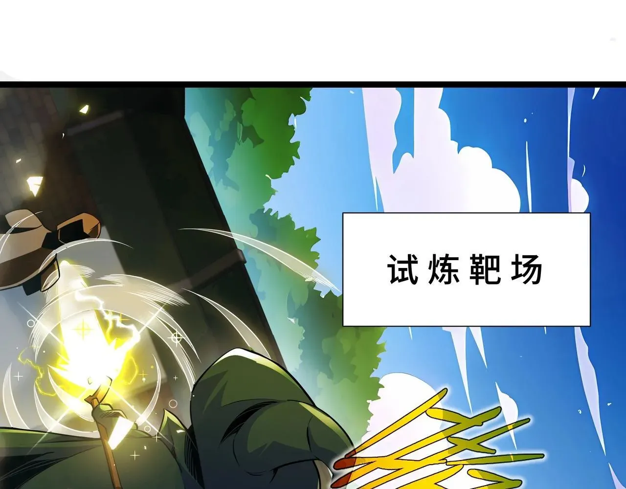 抱歉，我的技能自动满级！ 第1话 天才陨落？ 第188页